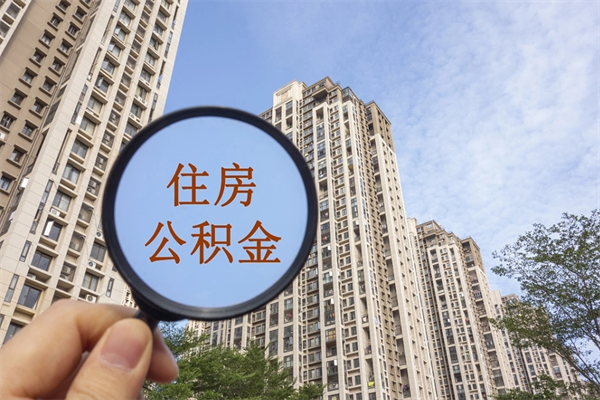 公积金满3个月可以提嘛-安吉公积金代办平台